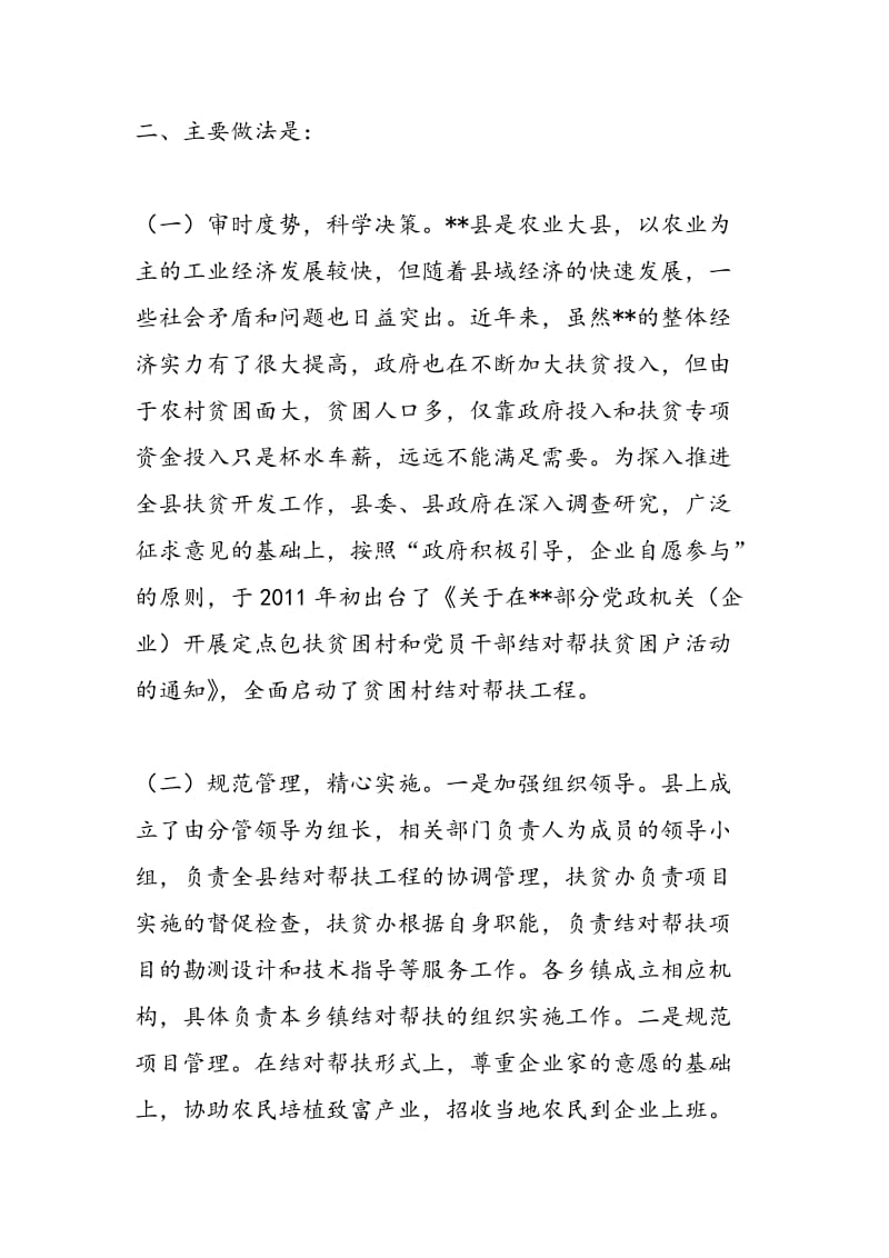 2018年关于组织民企业参与扶贫工作总结-范文精选.doc_第2页