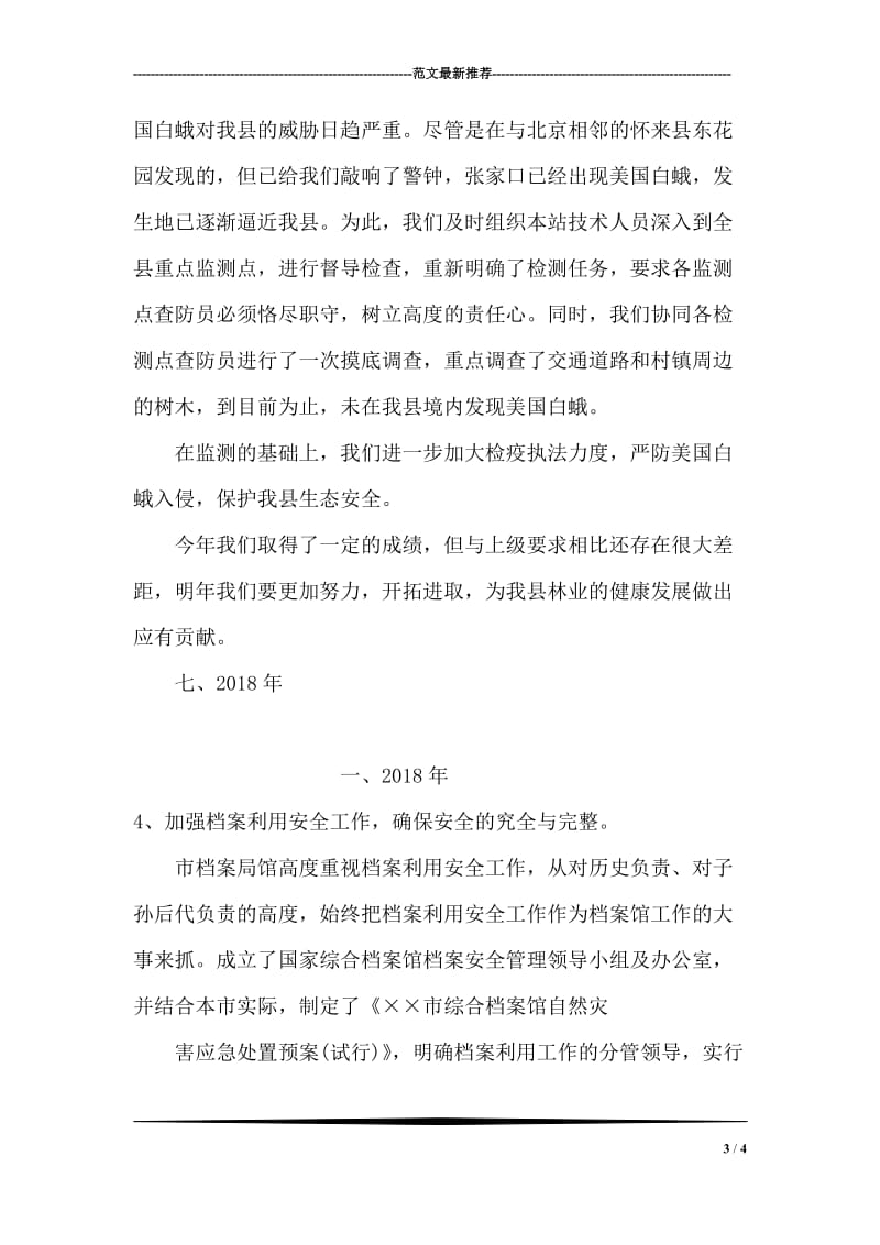 统计局领导班子2018年学习总结和2018年学习计划.doc_第3页