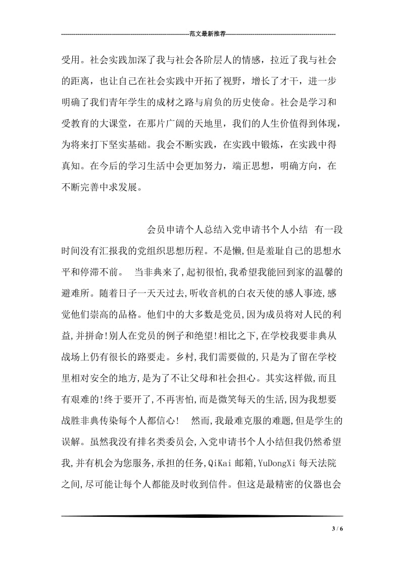 服装导购实习报告.doc_第3页