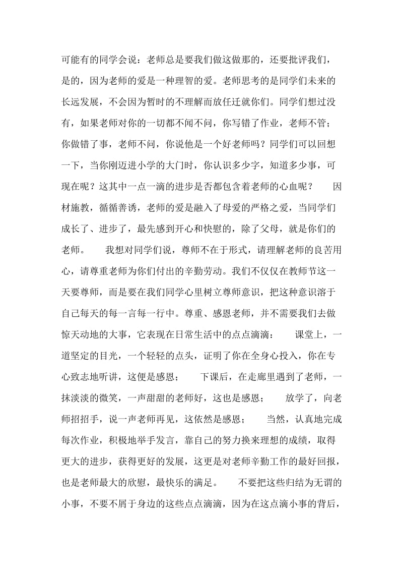 第一学期国旗下讲话稿（教师节主题）.doc_第2页