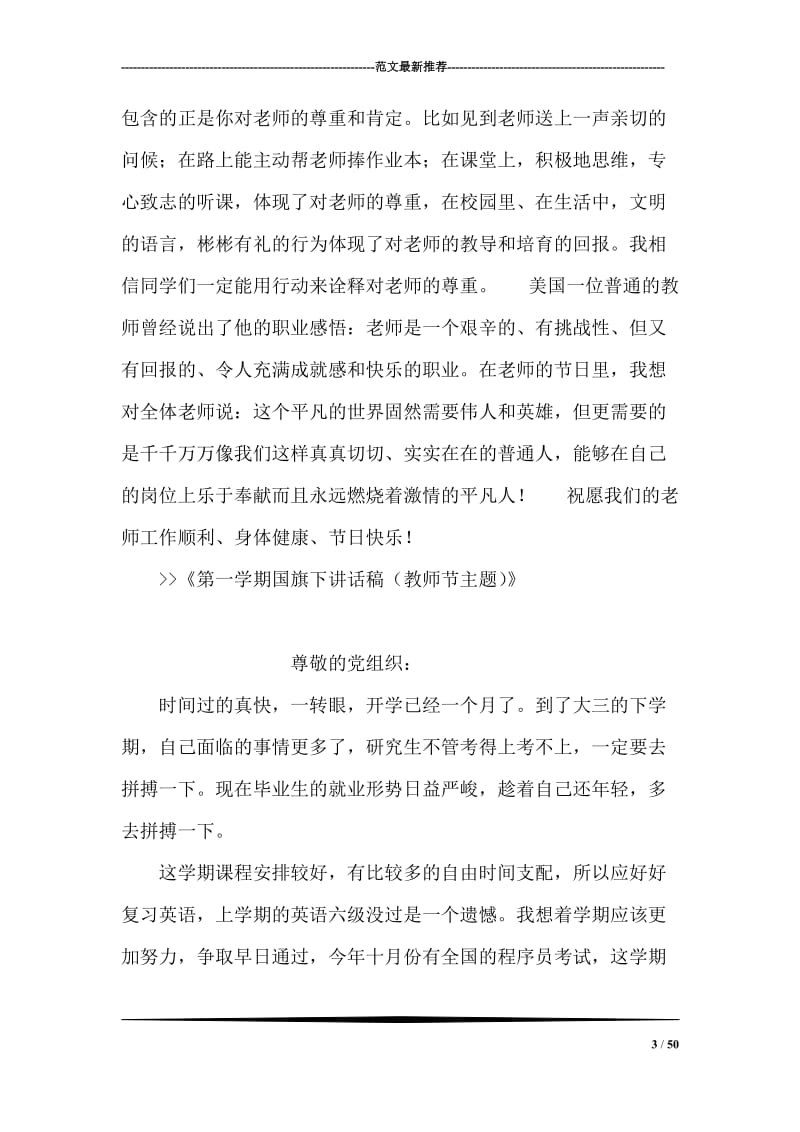 第一学期国旗下讲话稿（教师节主题）.doc_第3页