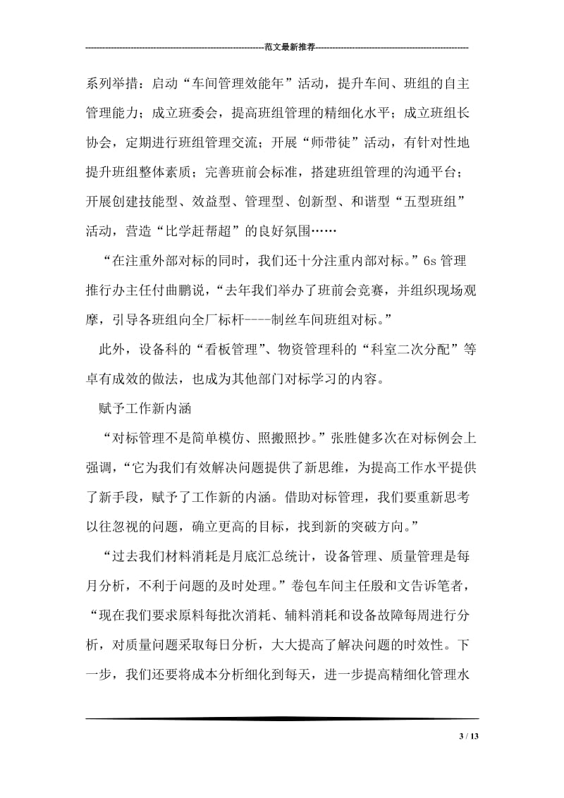 烟草企业标杆班组先进事迹材料.doc_第3页