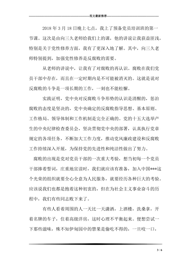 给地球绿色，给生命关怀 国旗下讲话.doc_第3页