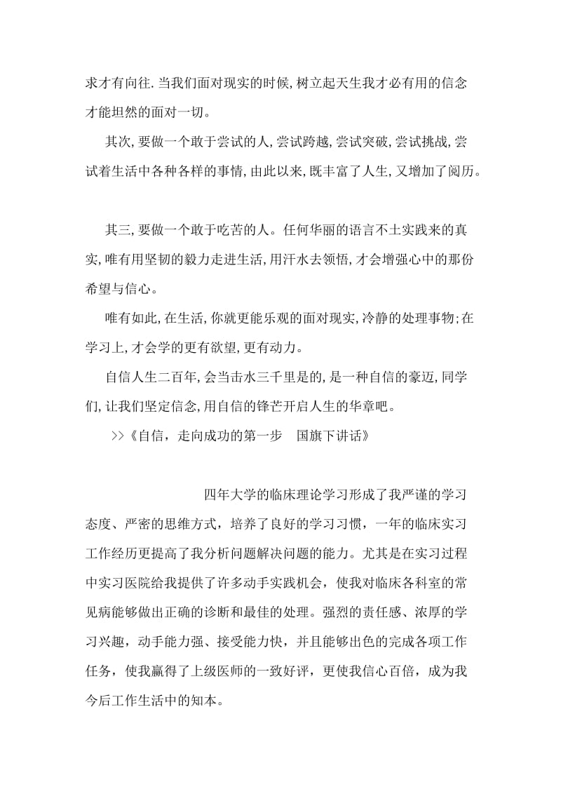 自信，走向成功的第一步 国旗下讲话.doc_第2页