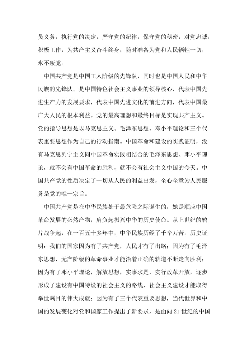 杨子荣烈士陵园导游词.doc_第2页