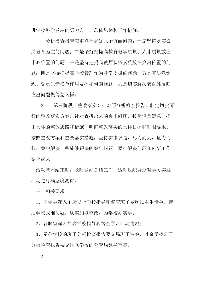 第三批学习实践科学发展观活动指导和督查工作计划.doc_第2页