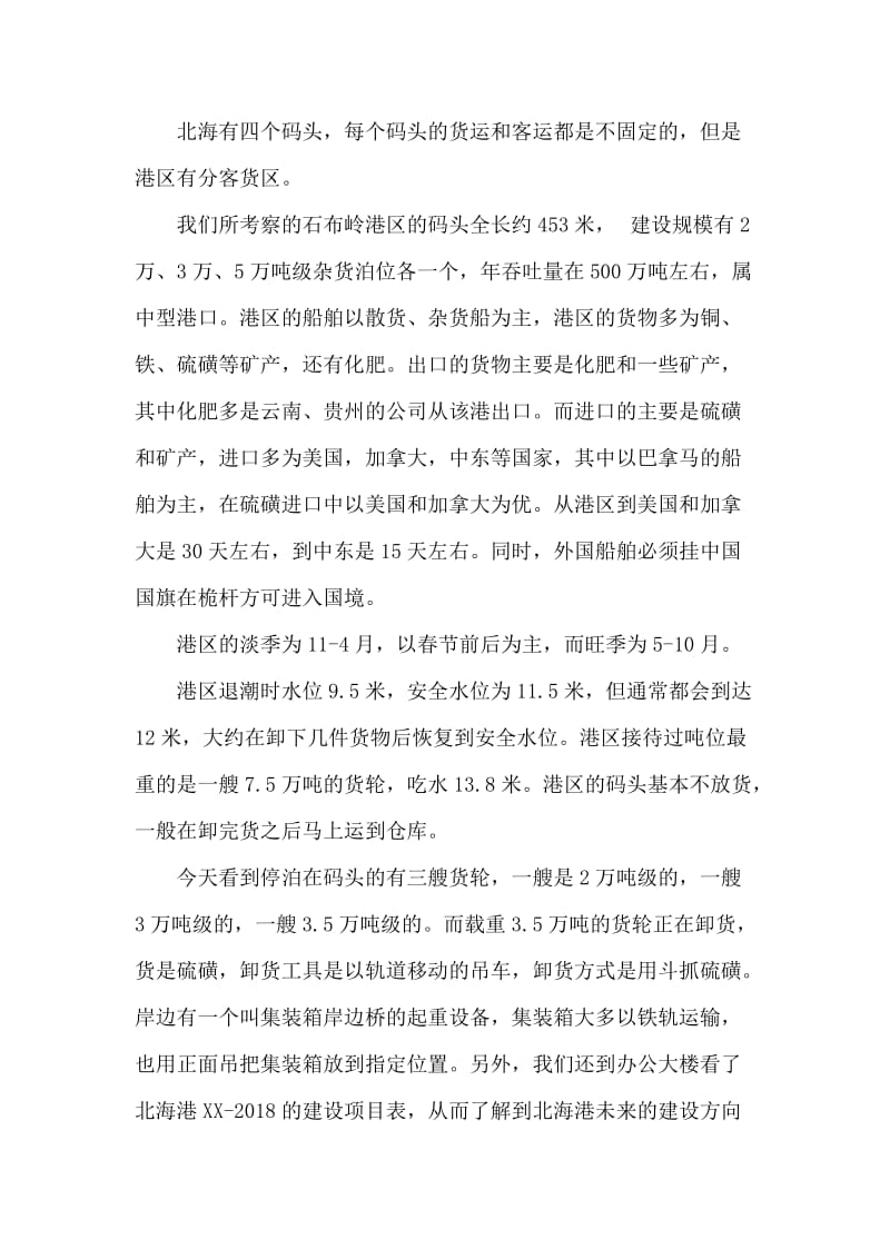 物流管理课程实习报告.doc_第2页