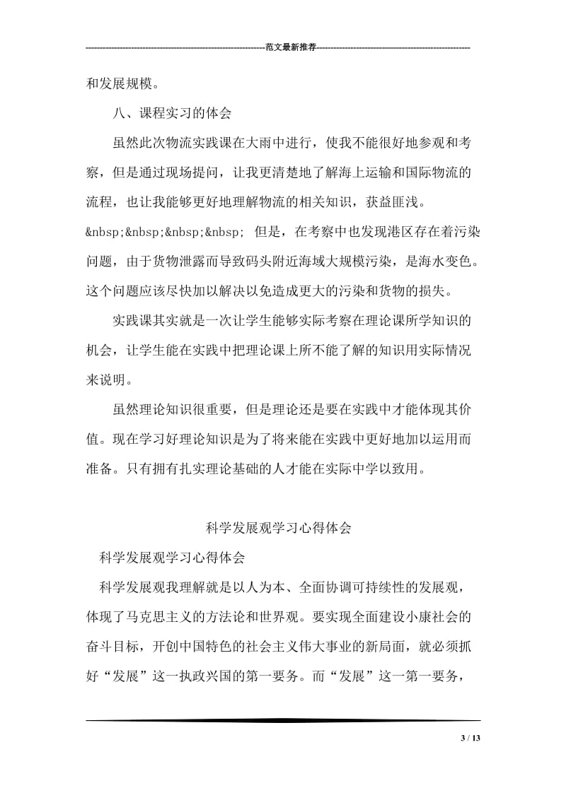 物流管理课程实习报告.doc_第3页