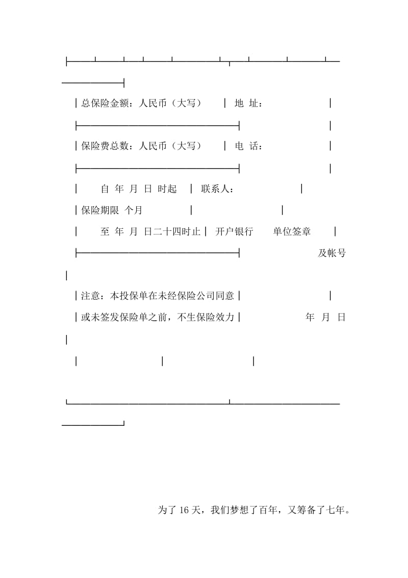 投保单（机动车1）.doc_第2页