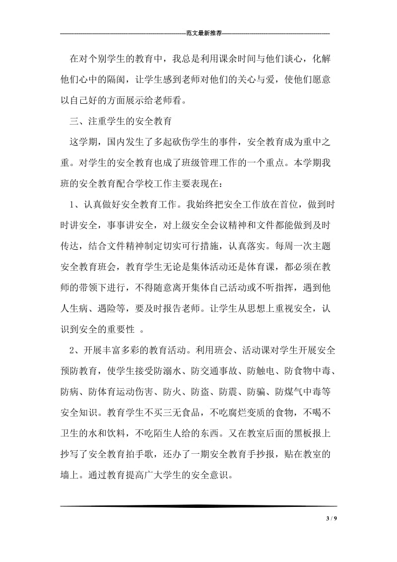 班主任工作总结：培养学生的良好习惯.doc_第3页