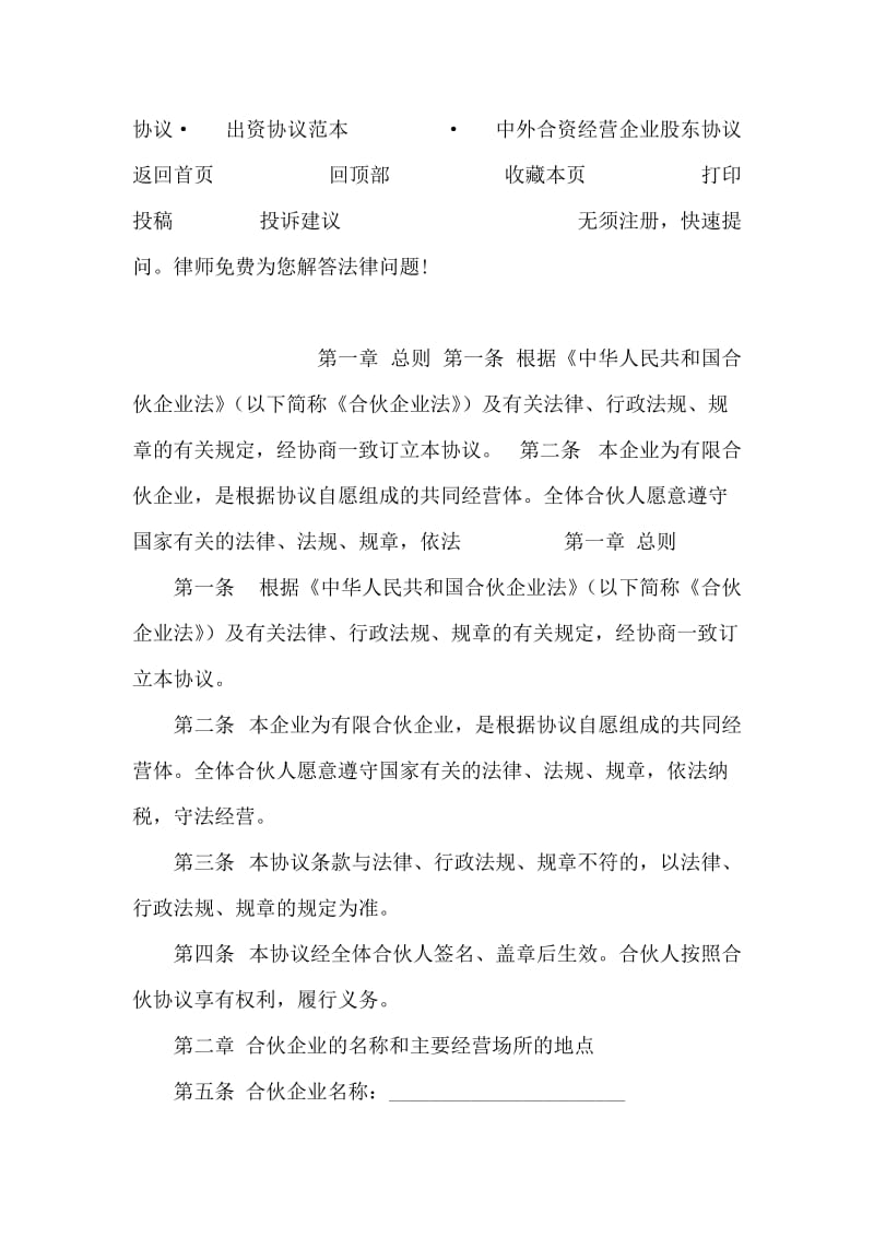 无形资产入股协议书需要包括的内容.doc_第2页