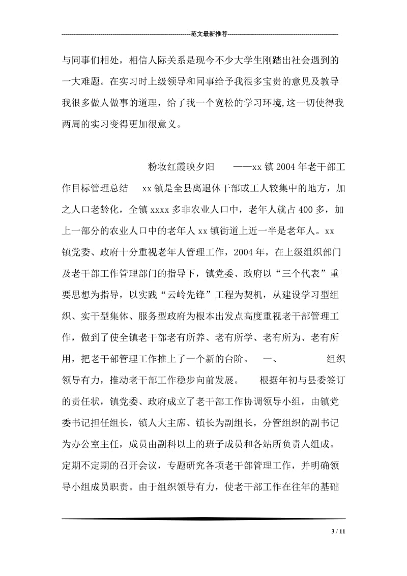 纺织行业社会实践.doc_第3页