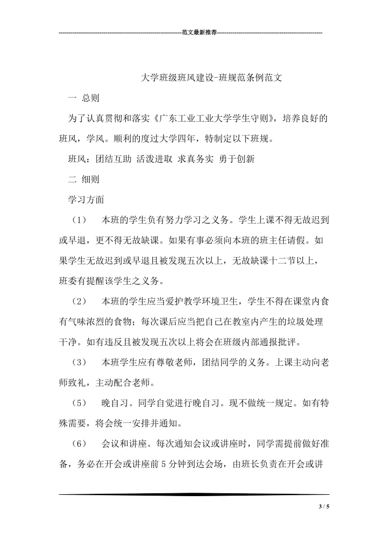 指导员在春节晚会上的讲话 党建党委.doc_第3页