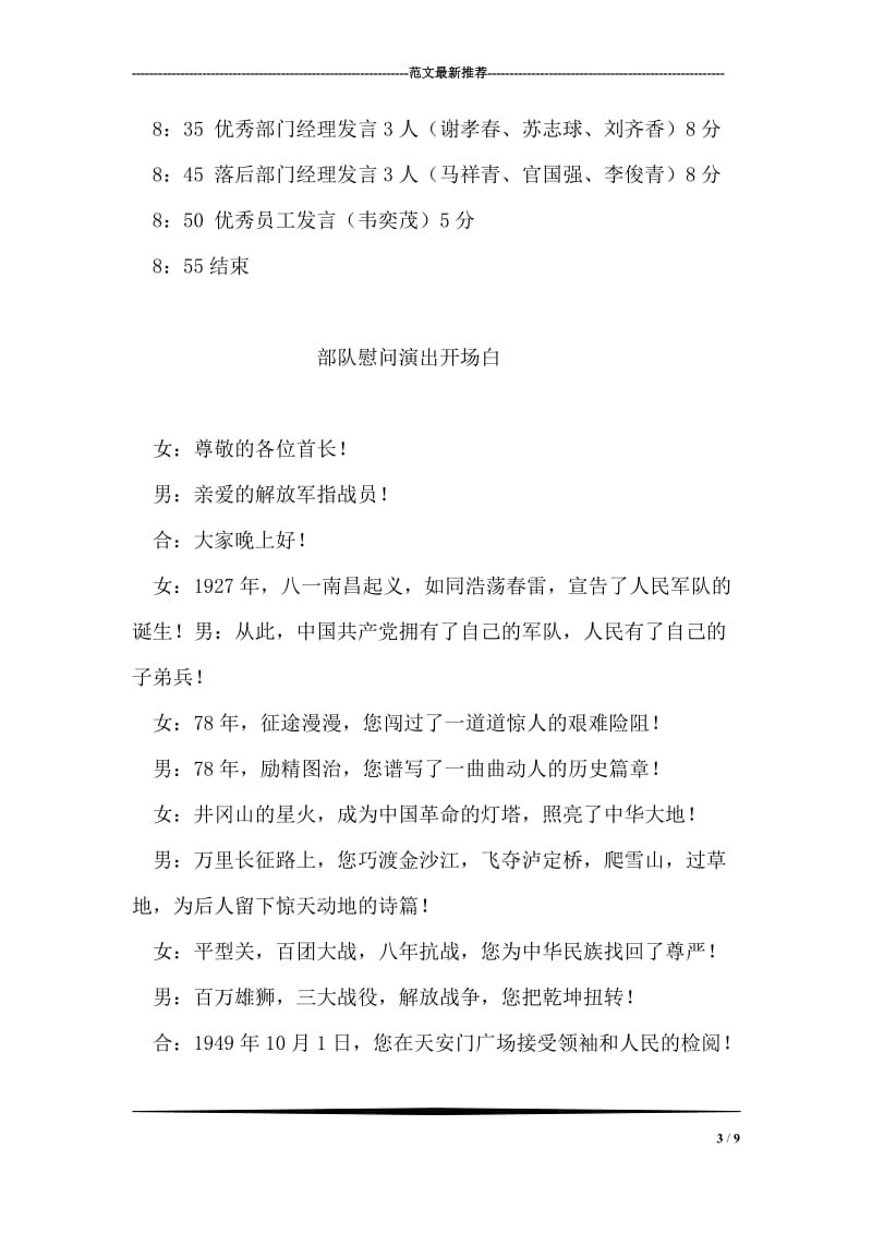 营销公司员工会串词.doc_第3页