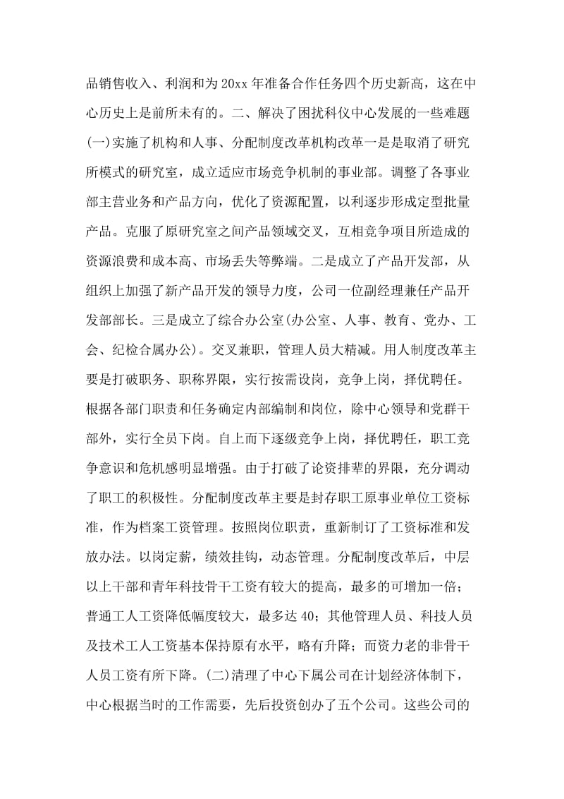 沈阳科仪中心转制工作总结.doc_第2页