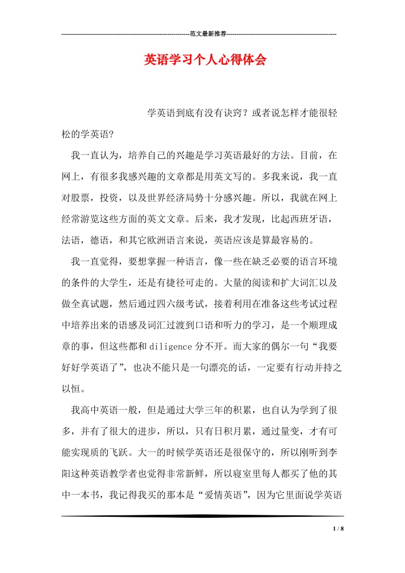 英语学习个人心得体会.doc_第1页