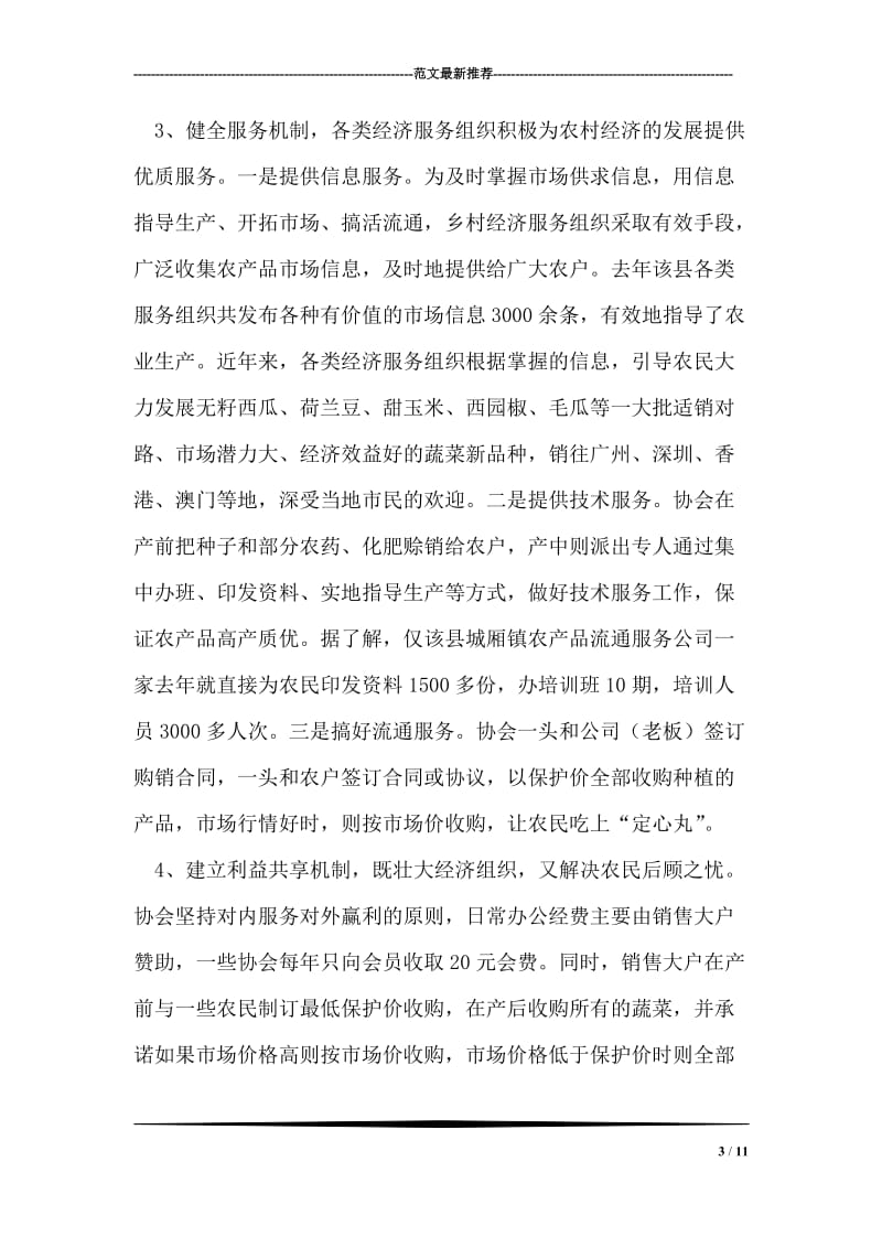 气象部门积极推进创先争优活动总结.doc_第3页