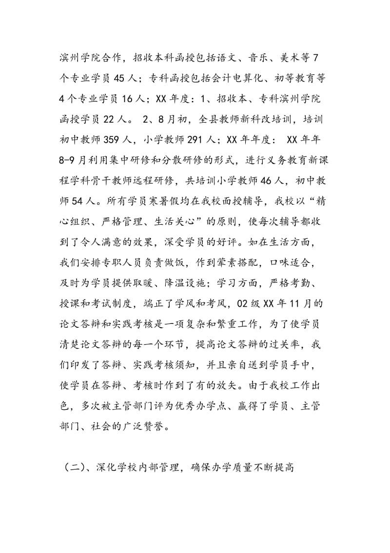 2018年县教育局教师培训年度工作总结-范文精选.doc_第2页