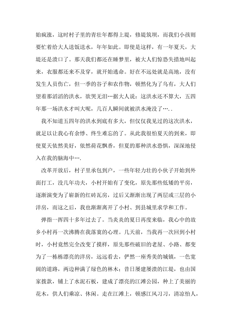 游子纪念祖国60华诞征文：故乡的小村.doc_第2页