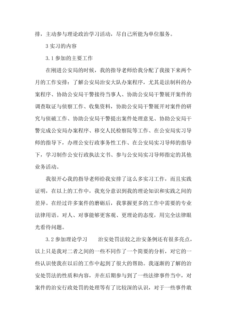 法律理论与实践的结合.doc_第2页