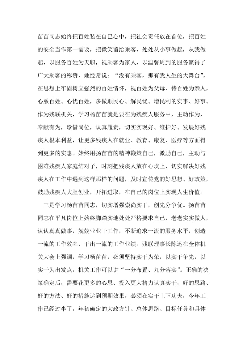 扬苗苗先进事迹材料学习心得.doc_第2页