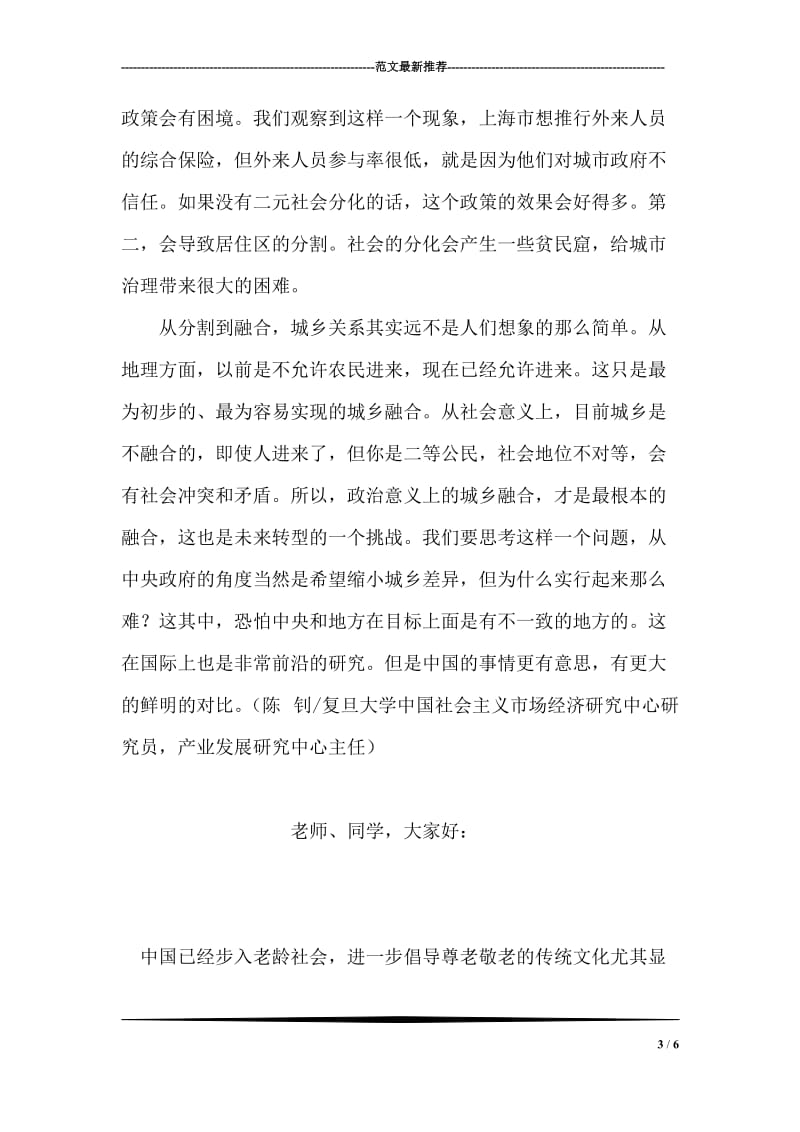 研究员学习十七大精神心得.doc_第3页