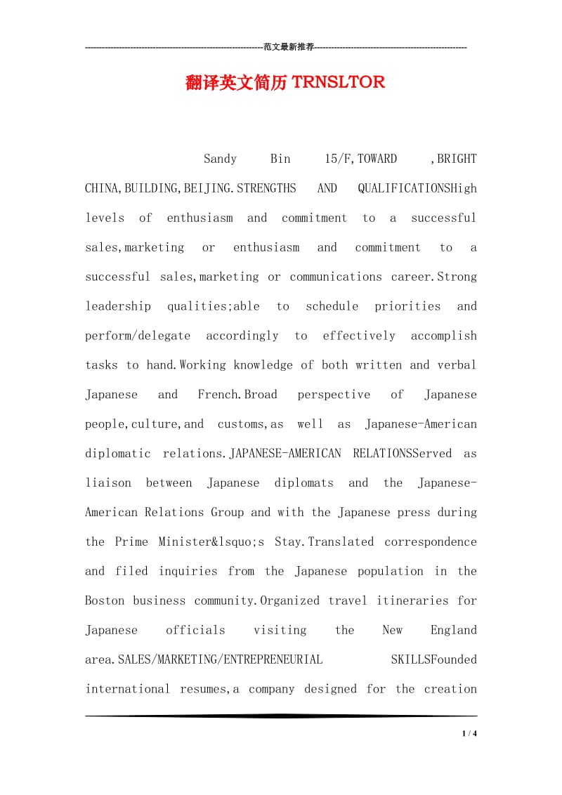 翻译英文简历TRNSLTOR.doc_第1页
