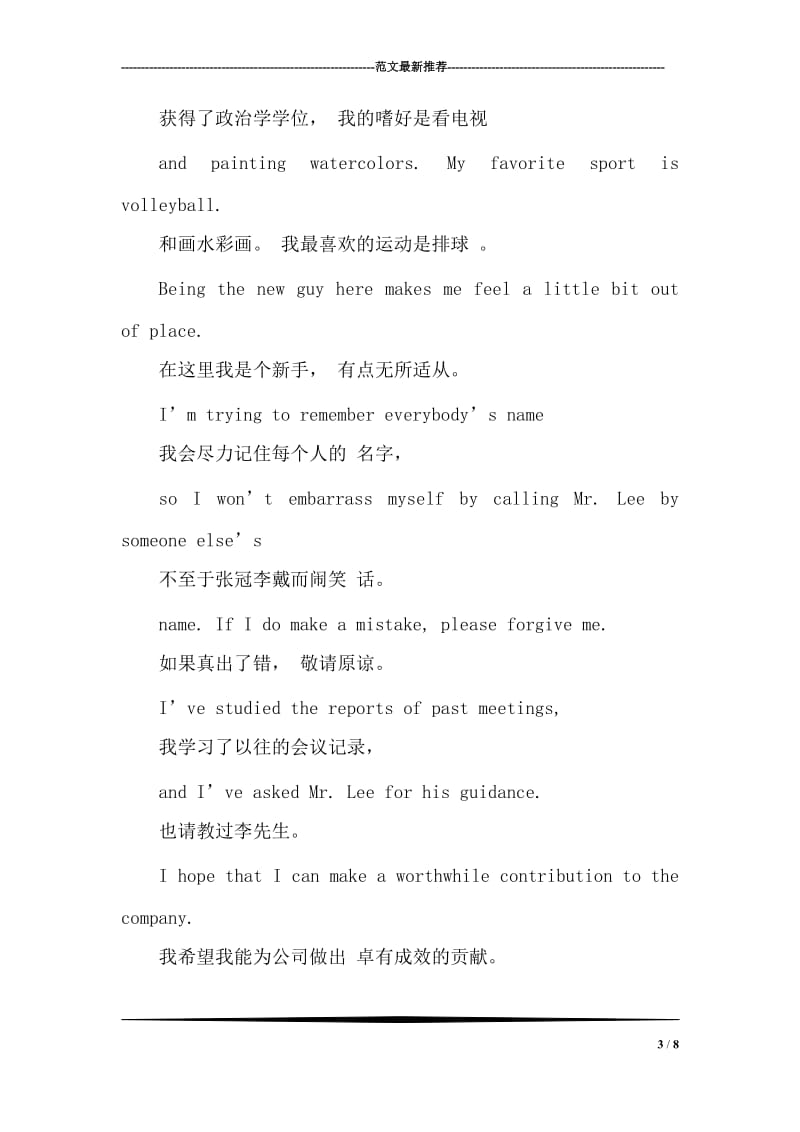 法语联系——简单自我介绍.doc_第3页