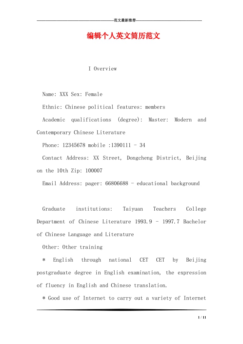 编辑个人英文简历范文.doc_第1页