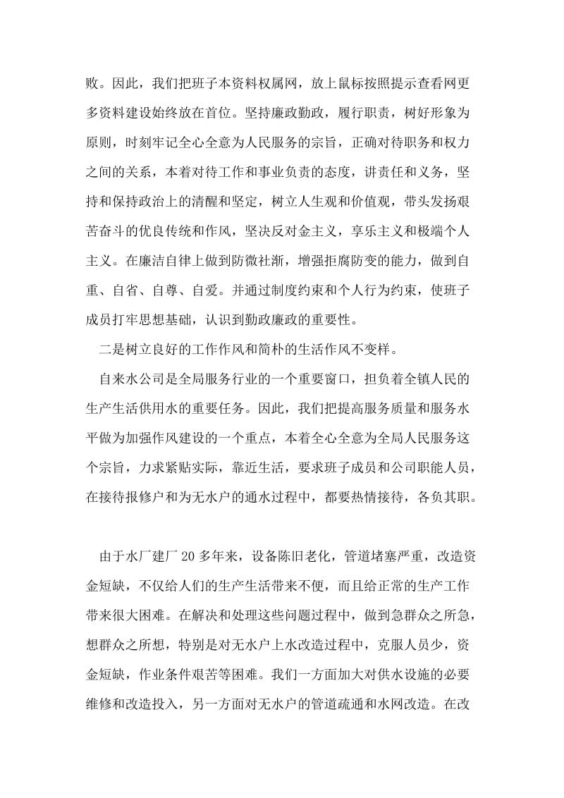 支部书记述廉报告.doc_第2页