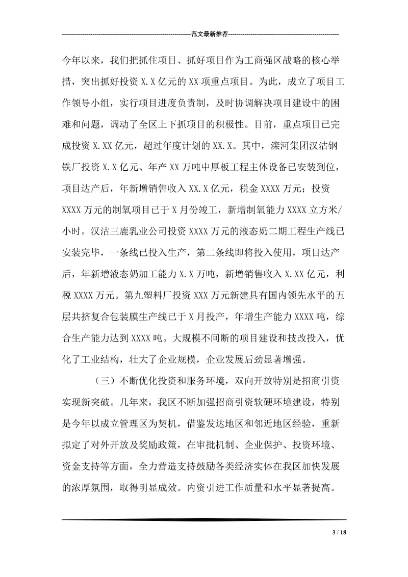 某区政府行政领导述职报告.doc_第3页