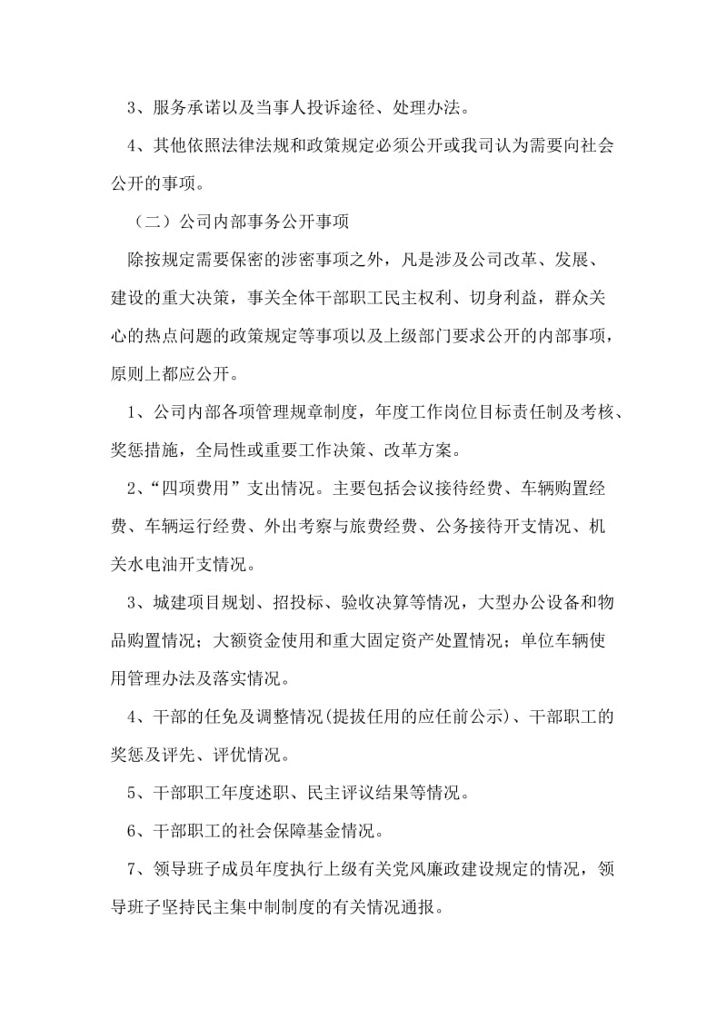 投资管理中心政务公开方案.doc_第2页