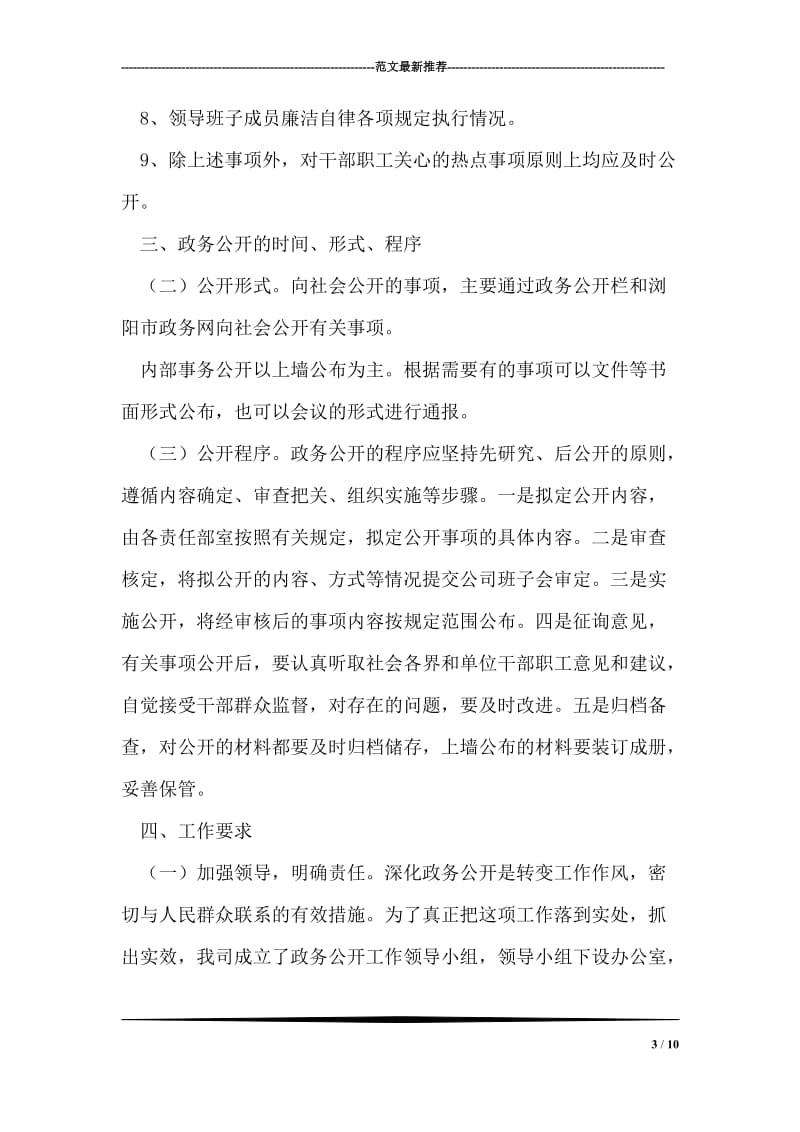 投资管理中心政务公开方案.doc_第3页