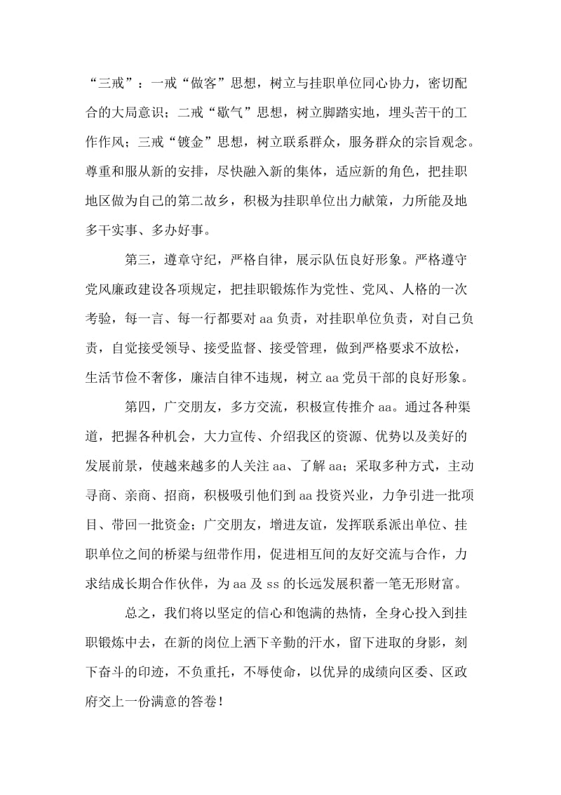 挂职锻炼干部代表表态发言.doc_第2页