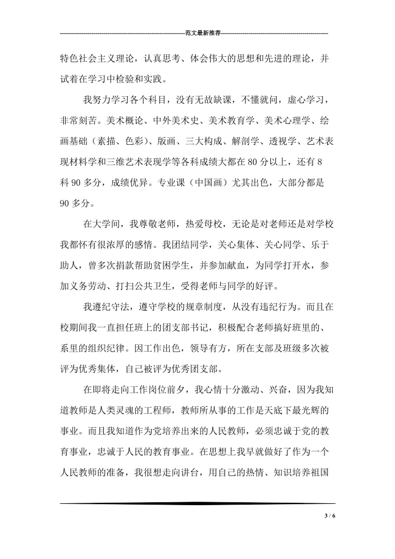 成功在于坚持 国旗下讲话.doc_第3页