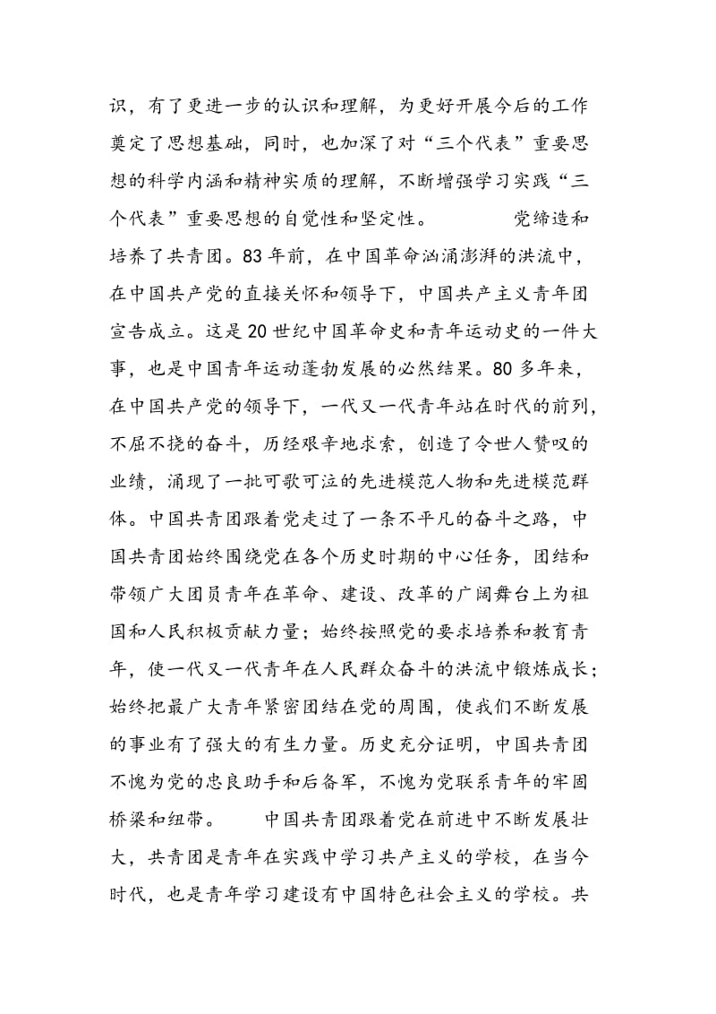 2018年增强团员意识学习心得体会范文-范文精选.doc_第2页