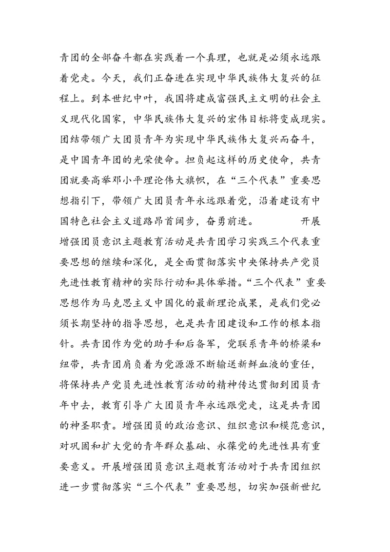 2018年增强团员意识学习心得体会范文-范文精选.doc_第3页