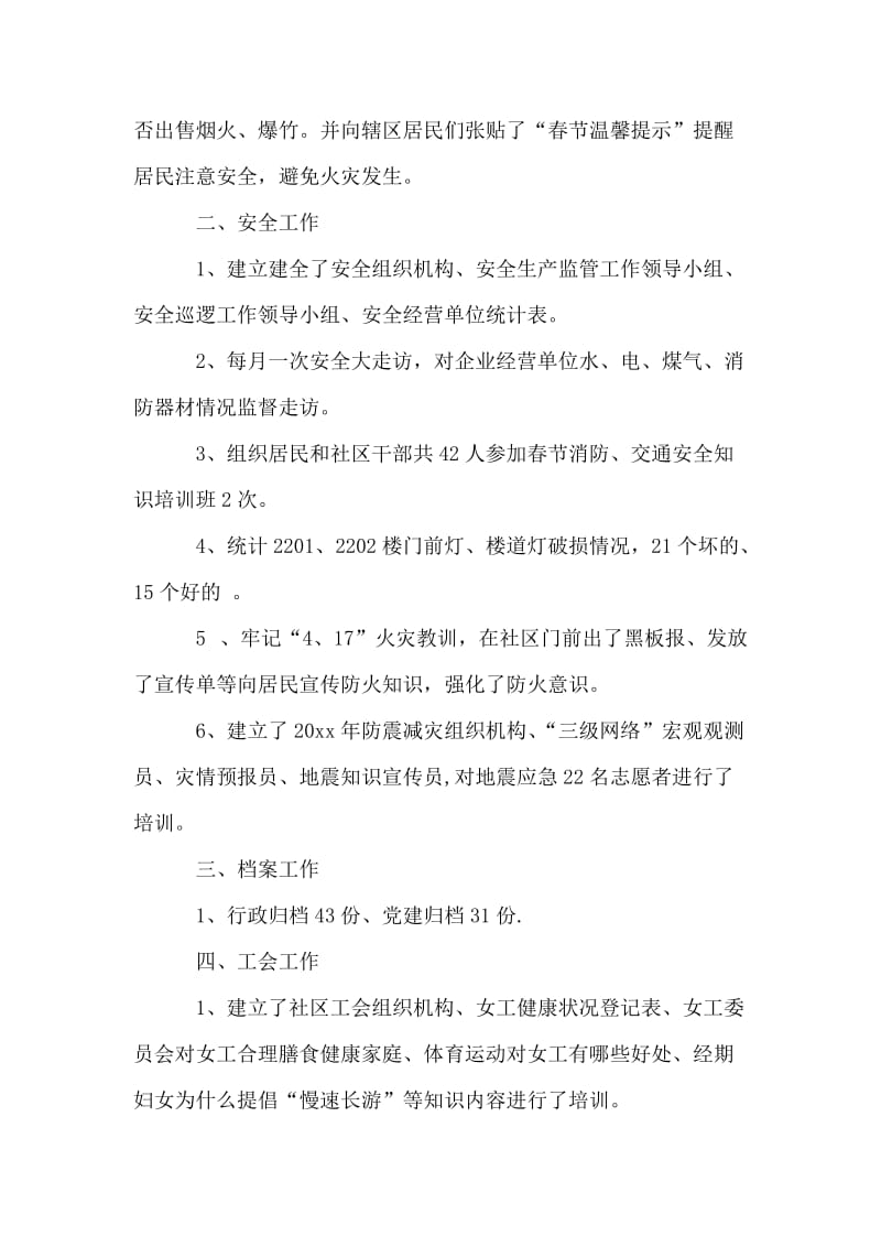 社区副主任个人工作总结.doc_第2页