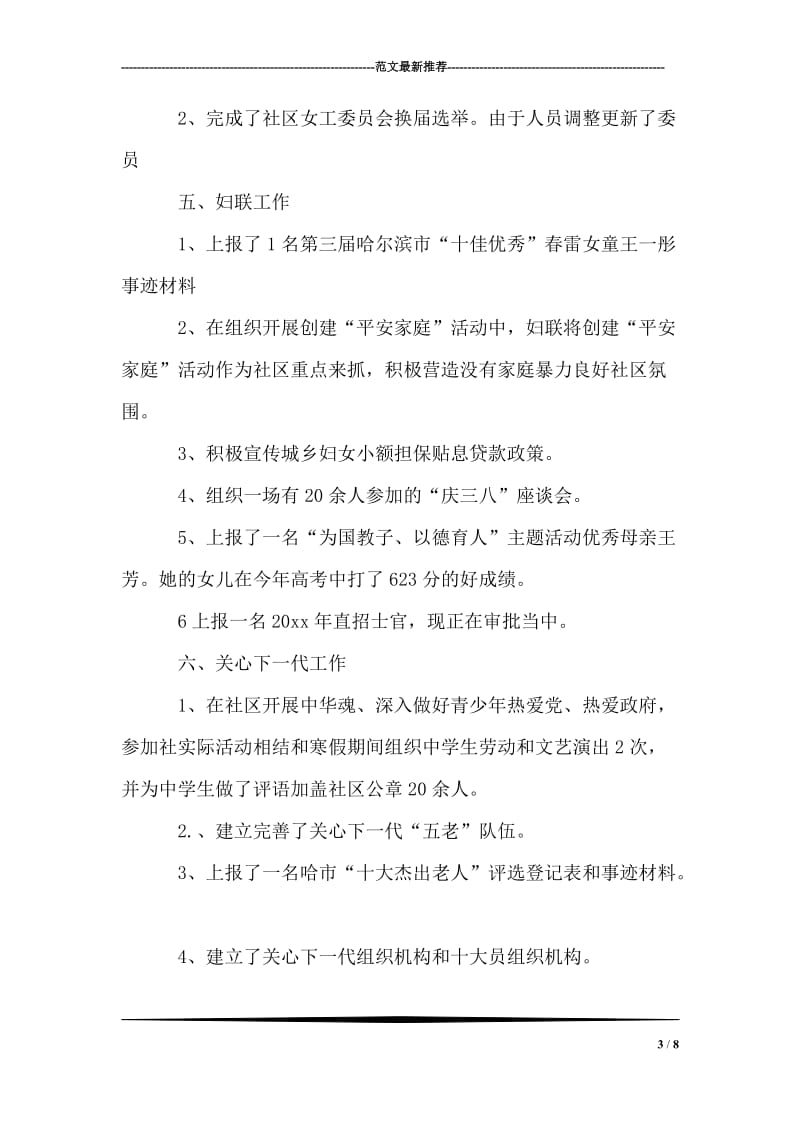 社区副主任个人工作总结.doc_第3页