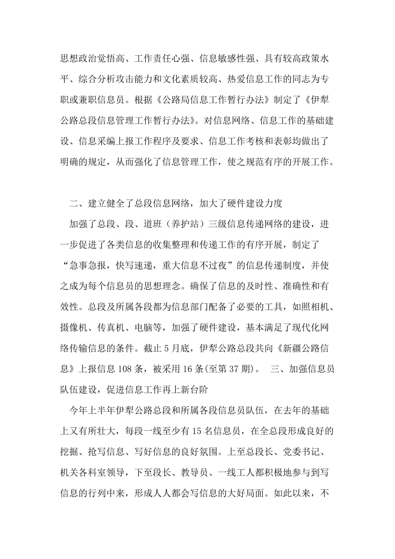 自治区公路总段上半年信息工作总结.doc_第2页