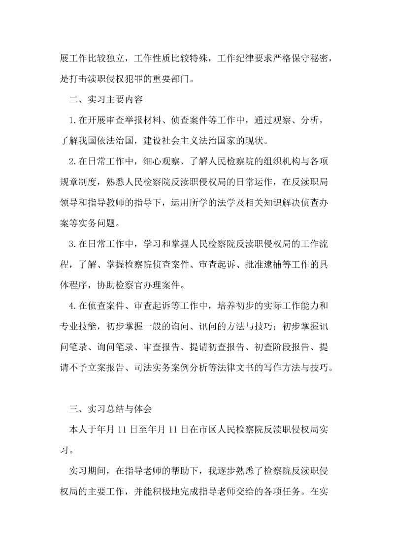 法学专业大学生个人见习总结.doc_第2页