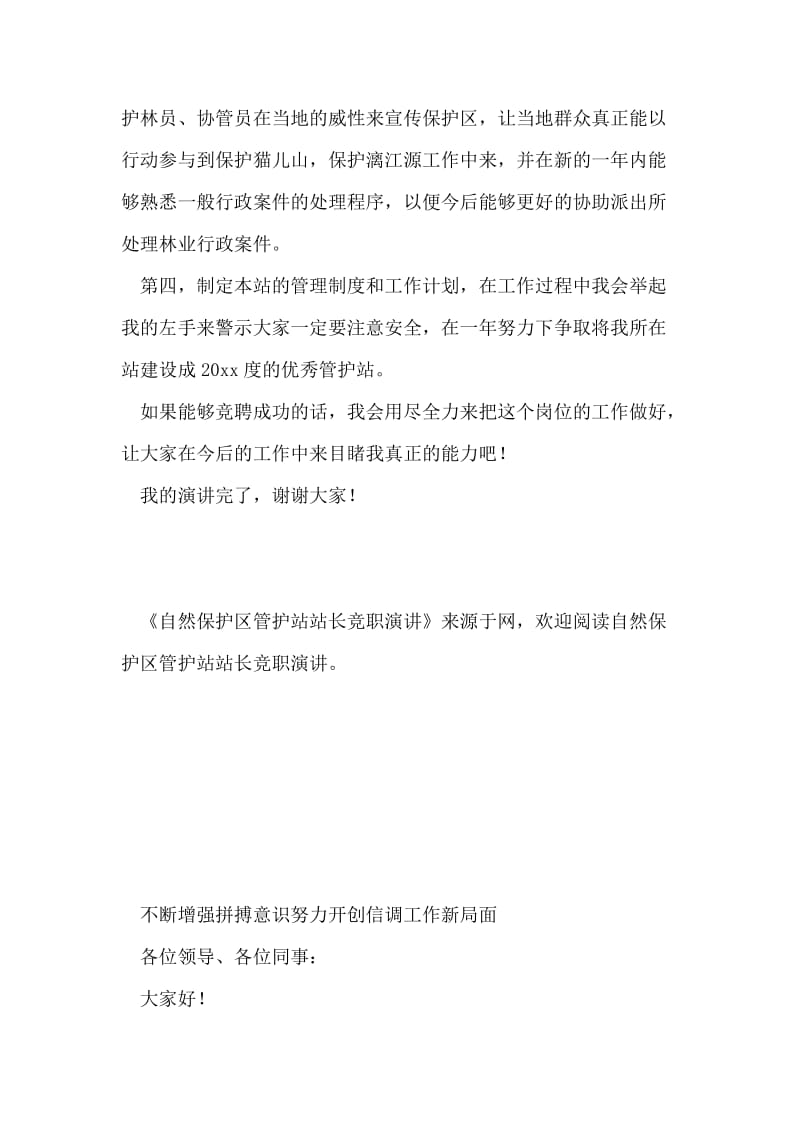 自然保护区管护站站长竞职演讲.doc_第2页