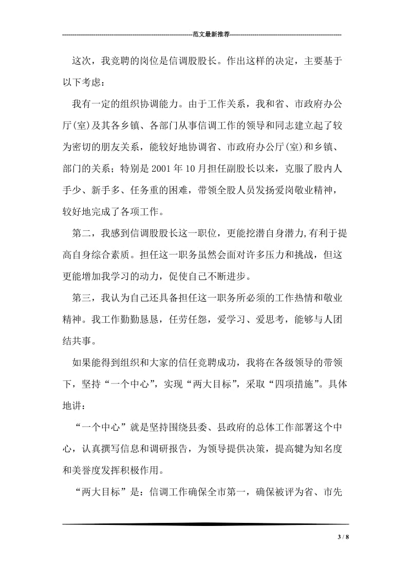 自然保护区管护站站长竞职演讲.doc_第3页