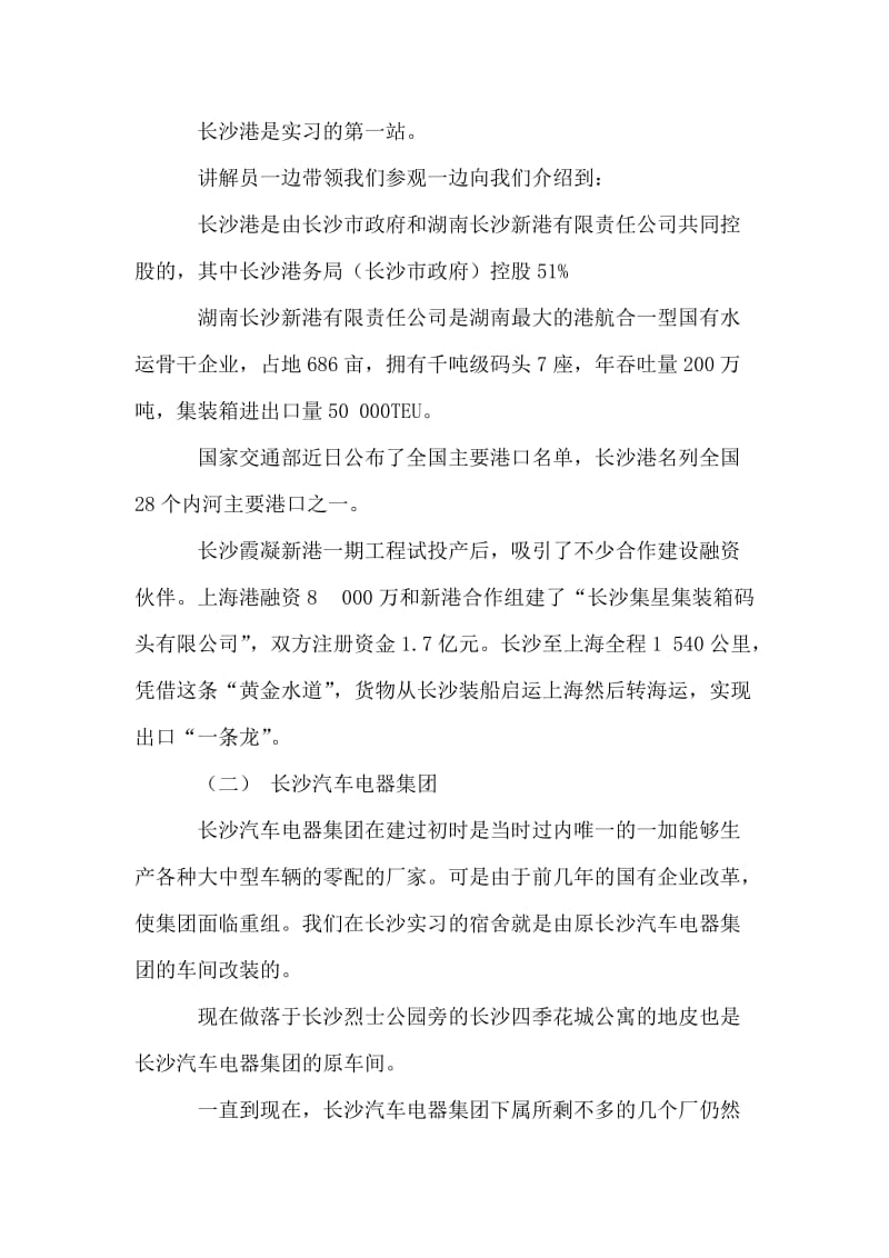 电子商务实习报告.doc_第2页