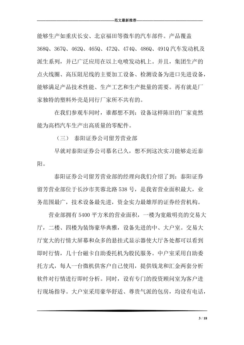 电子商务实习报告.doc_第3页