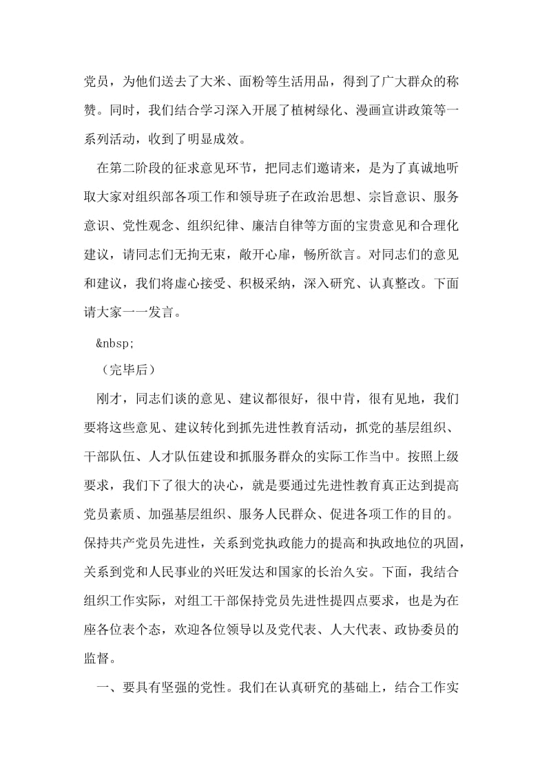 组织部先进性教育征求意见座谈会主持词.doc_第2页