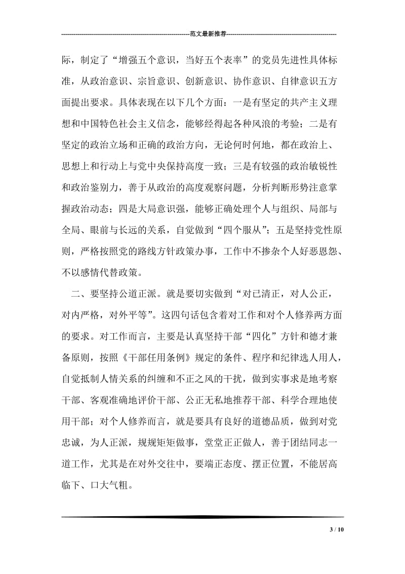 组织部先进性教育征求意见座谈会主持词.doc_第3页