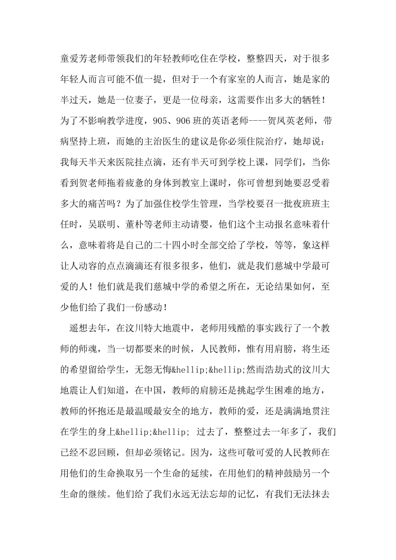 感恩教师节 国旗下讲话.doc_第2页