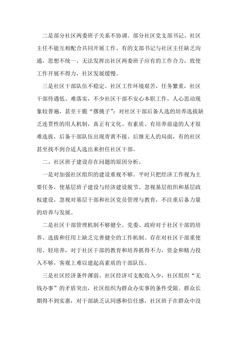 社区班子建设的几点思考.doc_第2页