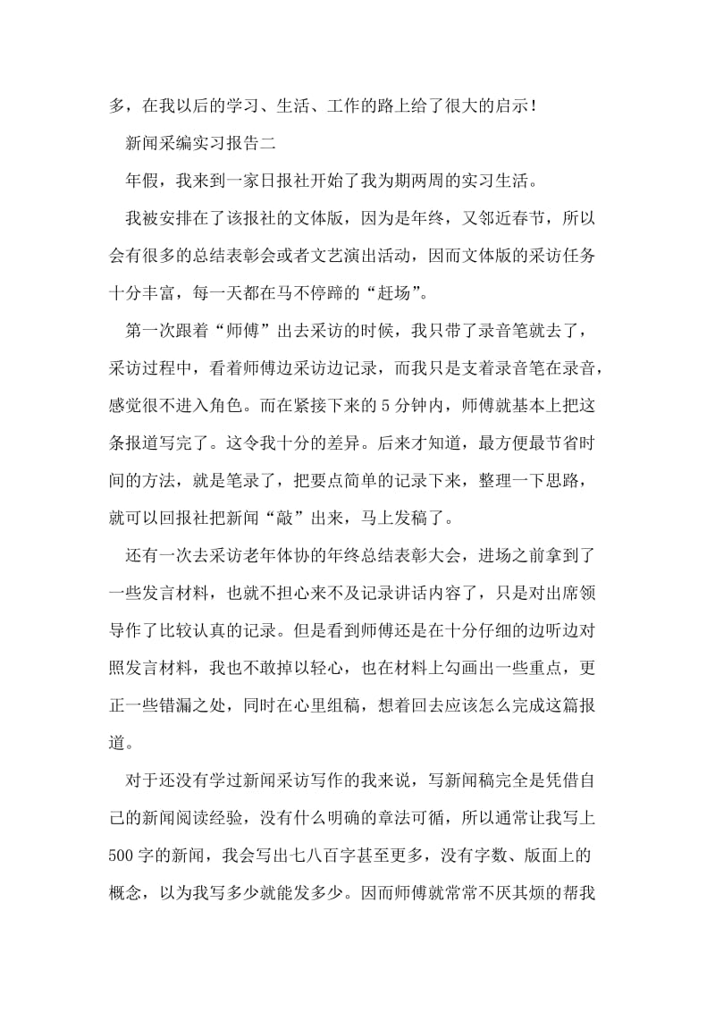 新闻采编实习报告.doc_第2页